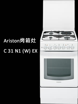 ARISTON 阿里斯顿 C31 N1 (W) EX烤箱灶